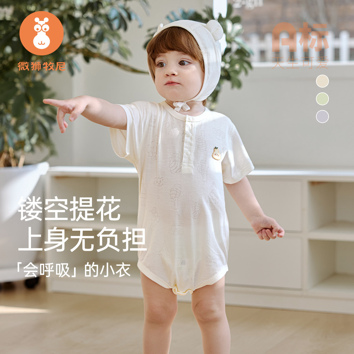 【冰皮棉】微狮牧尼婴儿连体衣天竹纤维宝宝包屁衣短袖夏薄款衣服图片