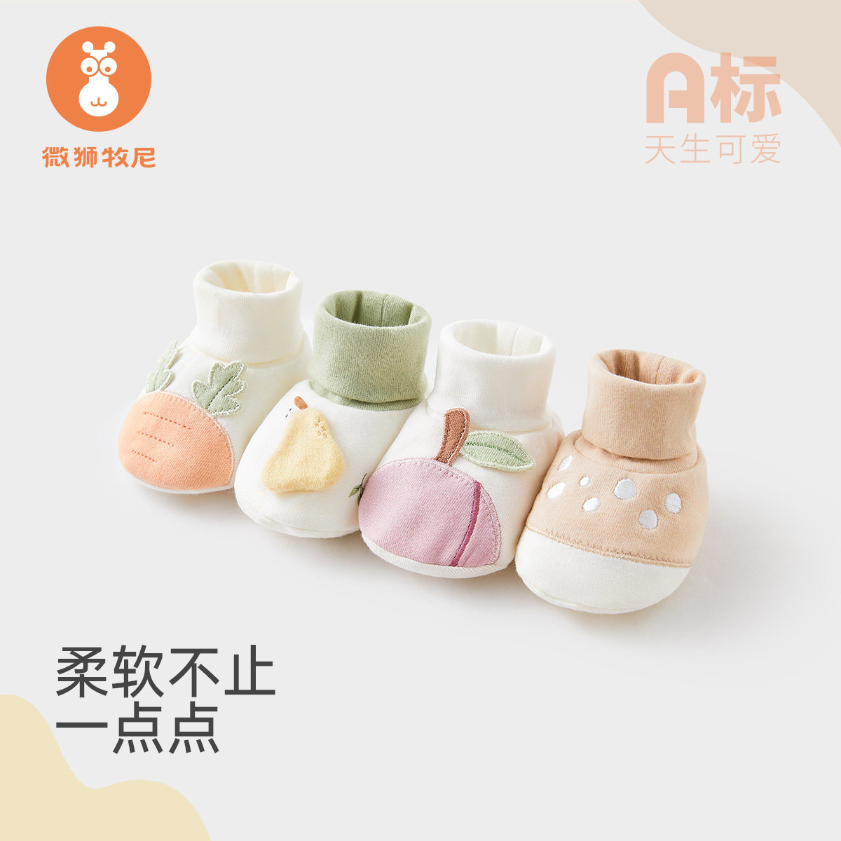 微狮牧尼婴儿脚套春秋新生儿学步鞋套初生宝宝护脚保暖防滑护脚套