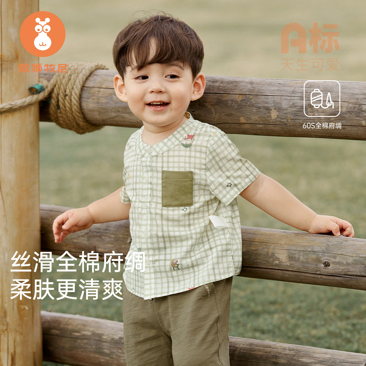微狮牧尼男宝宝衬衫夏季薄款男童格子上衣休闲外出短袖百搭夏装