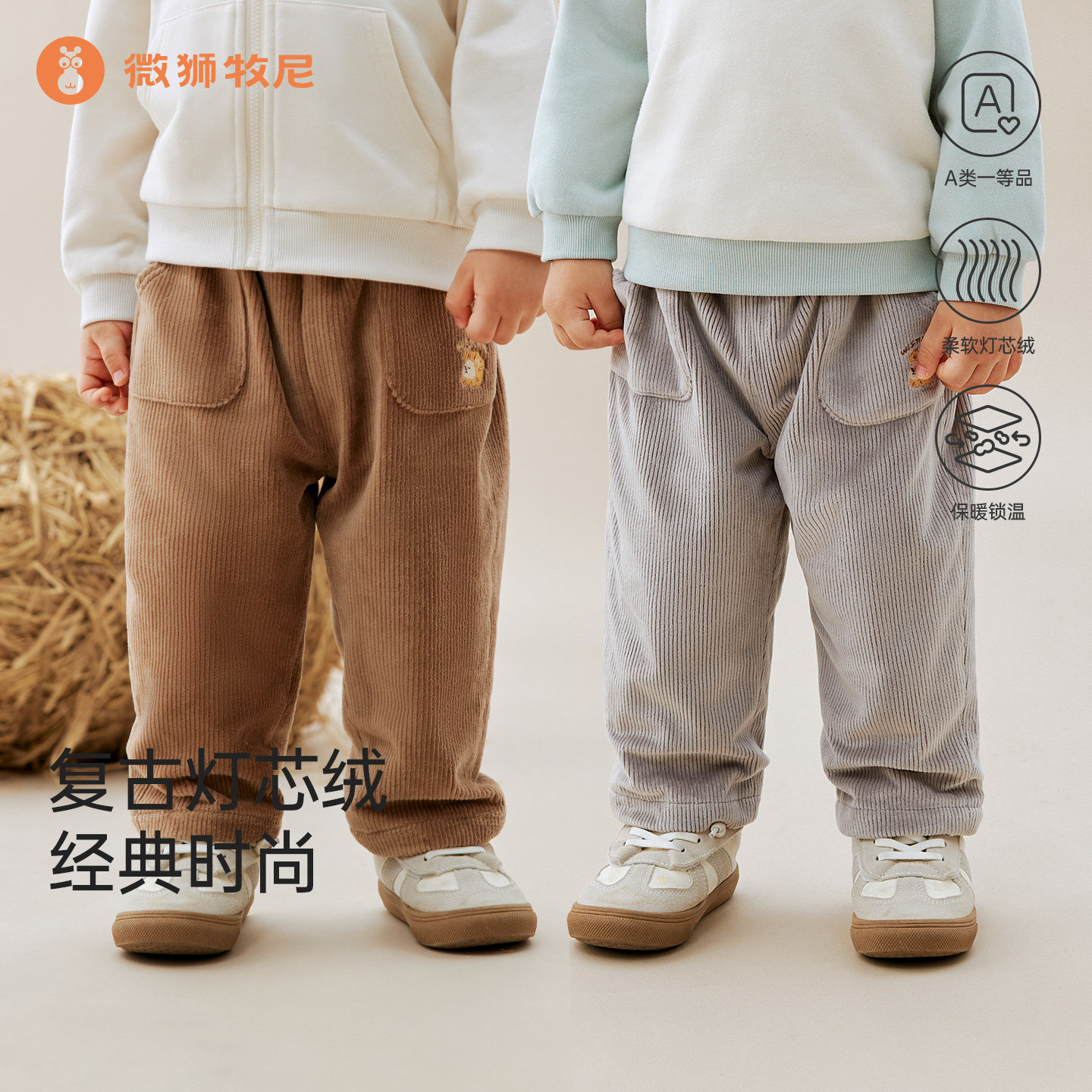 微狮牧尼男宝宝裤子秋冬季婴儿灯芯绒长裤休闲百搭儿童直筒裤外出