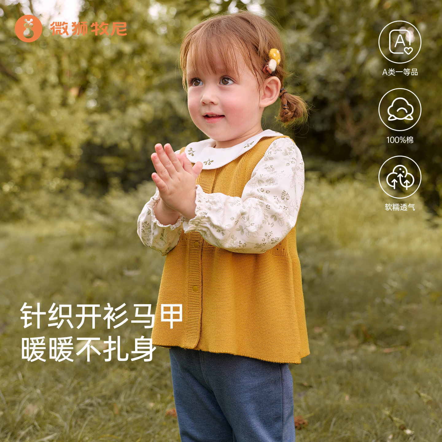 微狮牧尼宝宝针织马甲春秋无袖毛衣开衫宝宝纯棉外套外出百搭衣服