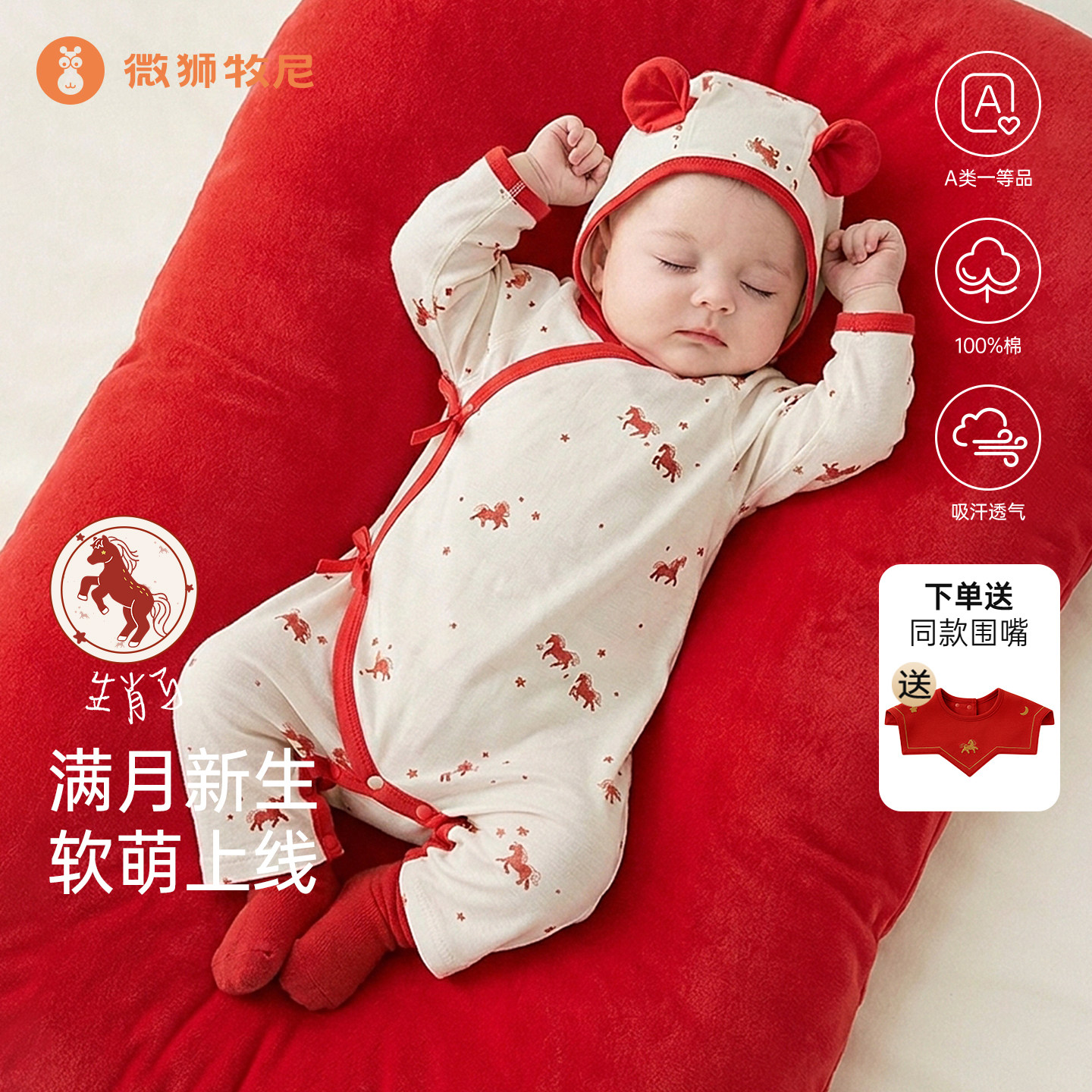 微狮牧尼马年宝宝连体衣服纯棉新生婴儿满月春夏季薄款喜庆包屁衣