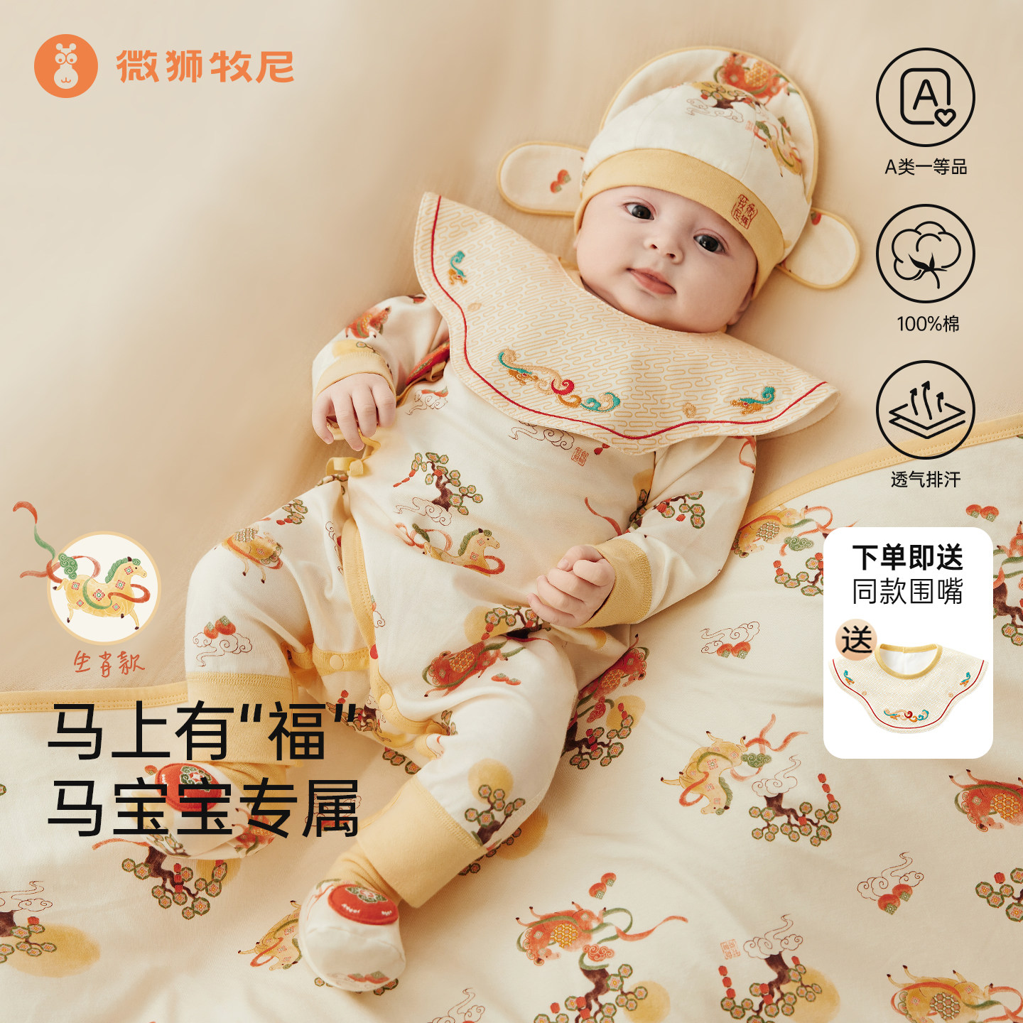 微狮牧尼马年新生儿连体衣春夏秋季中国风宝宝满月服婴儿百天衣服图片