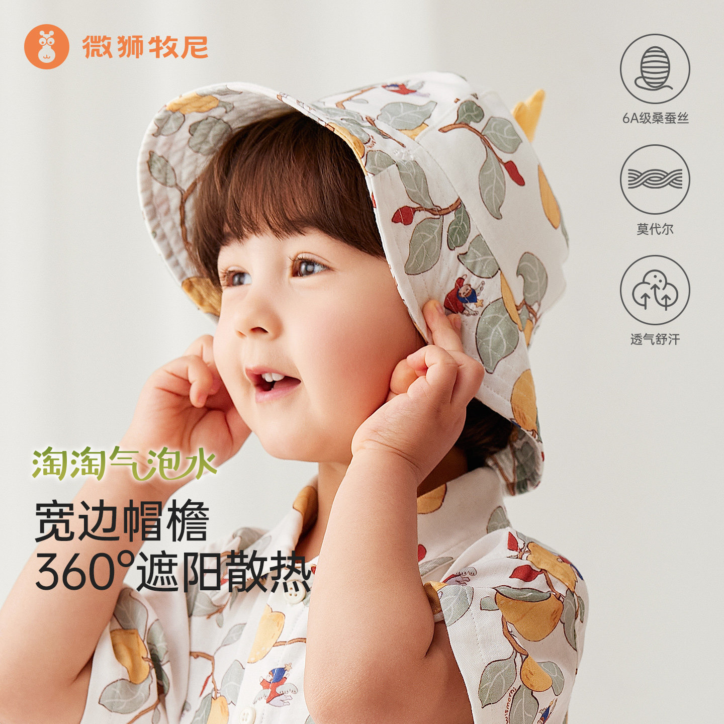 【桑蚕丝】微狮牧尼婴儿帽子宝宝遮阳帽夏季薄款莫代尔纱布渔夫帽