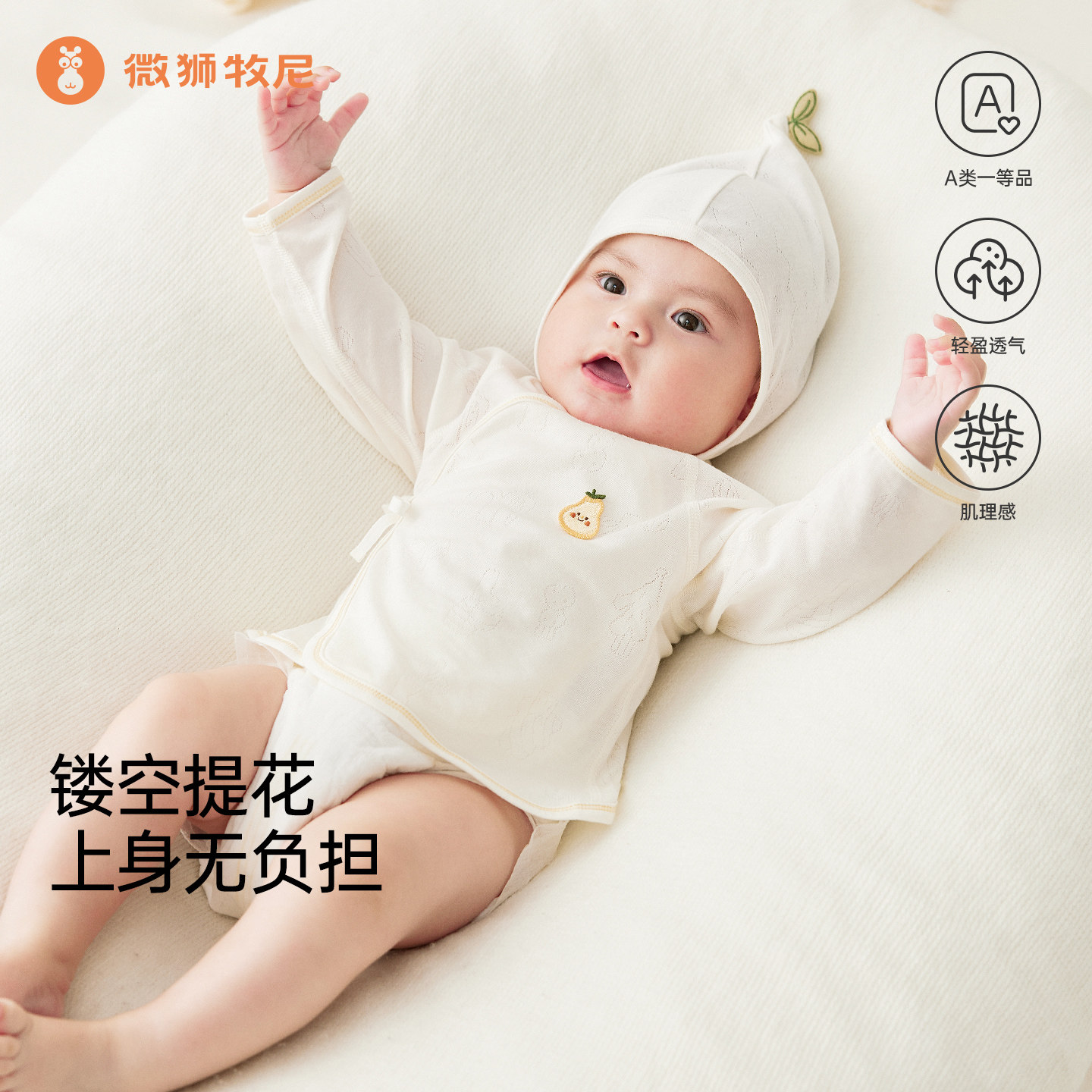 微狮牧尼新生婴儿上衣夏季薄款初生宝宝半背衣长袖透气排汗衣服夏