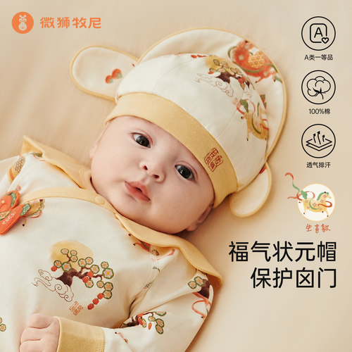 【状元帽】微狮牧尼马年婴儿胎帽小月龄宝宝中国风纯棉满月周岁帽