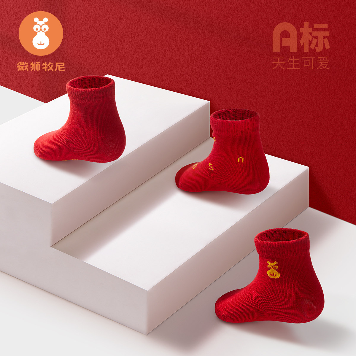 微狮牧尼婴儿红色袜子秋冬保暖新生儿袜新年红中筒袜宝宝袜3双装