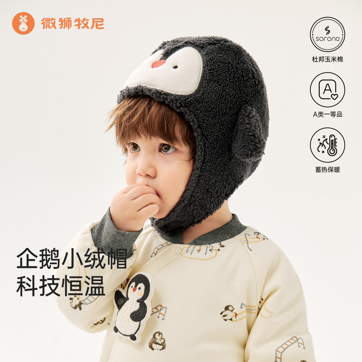 微狮牧尼婴儿帽子秋冬保暖小月龄宝宝护耳帽可爱加厚婴幼儿毛绒帽