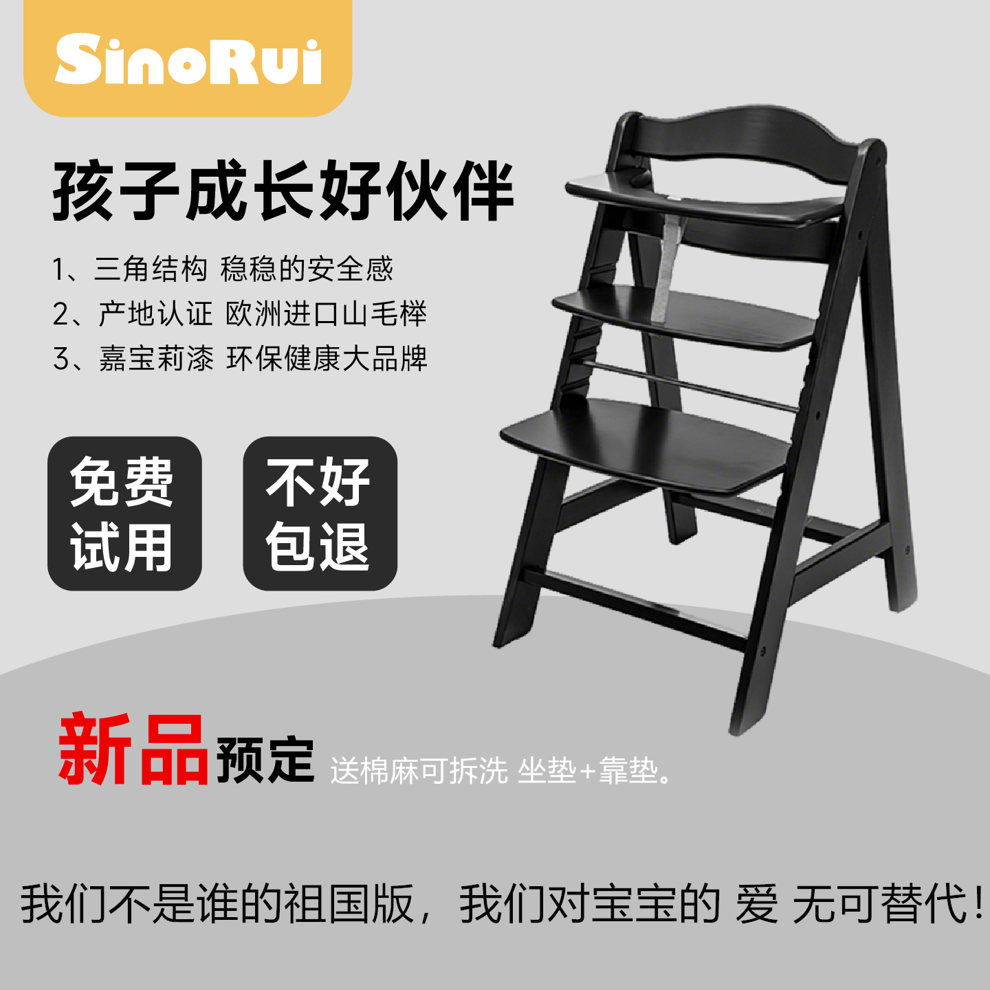 SinoRui心若宝宝餐椅成长椅儿童婴儿餐桌椅学坐椅学习椅实木环保,住宅家具,儿童餐椅/成长椅,淘宝优惠券,粉丝福利购,淘宝优惠卷