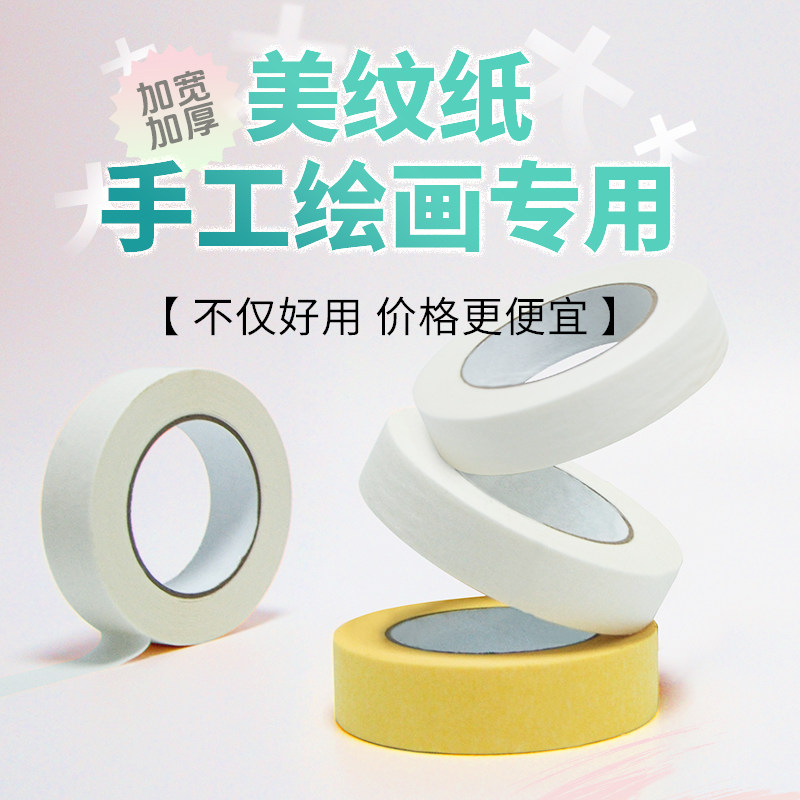 美纹纸胶带7卷黄绿蓝彩色美术生胶带/胶纸/胶条