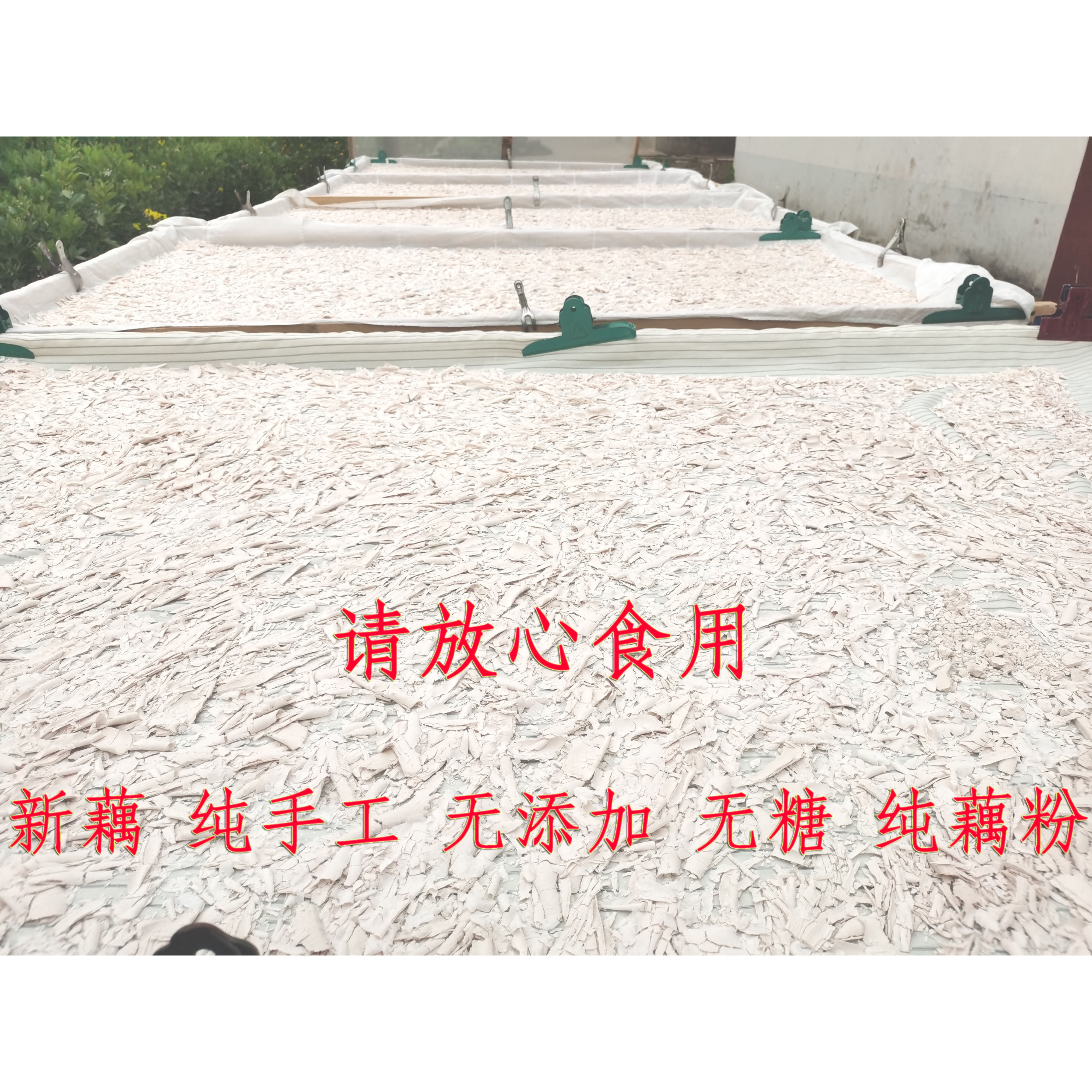 纯手工藕粉绿色无添加