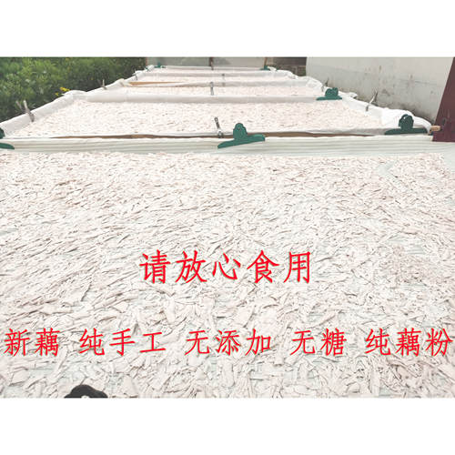 纯手工藕粉绿色无添加