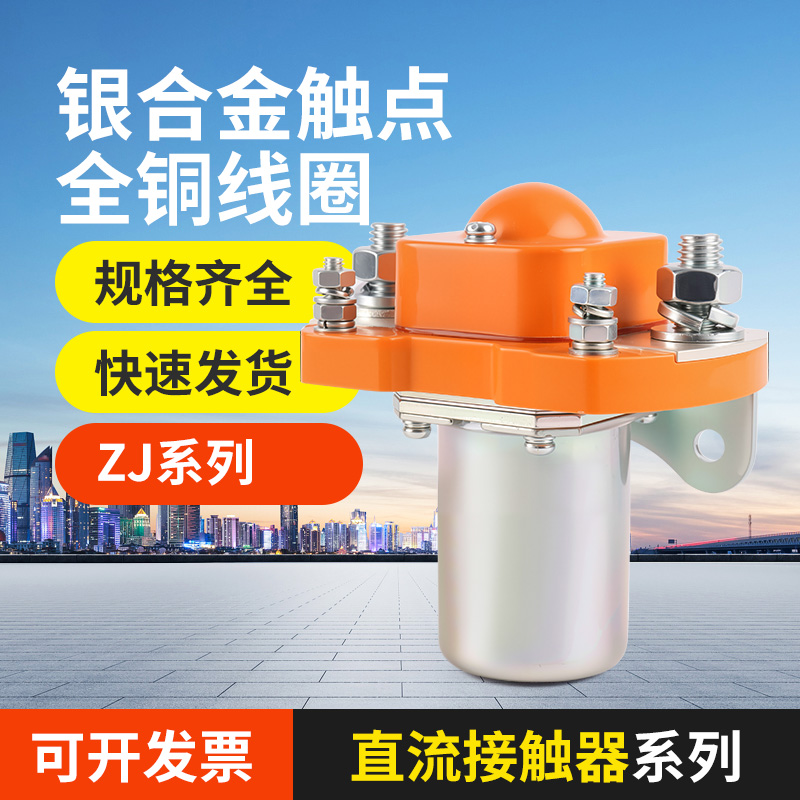 南峰直流接触器ZJ50 100 200 300 400 600A双线圈24V电动车开关