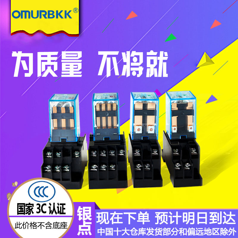 DC24V交流220V继电器JQX13F小型中间MY4NJLY2NJ52PHH54PMY2NJ