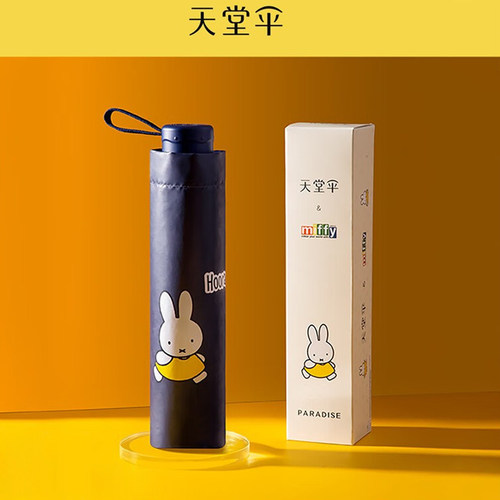 天堂伞米菲联名款女士太阳伞