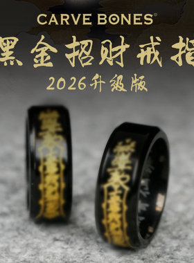 CARVEBONES原创黑金招财戒指
