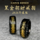 CARVE BONES刻骨原创设计2025新中式 招财转运黑金财源招财戒指