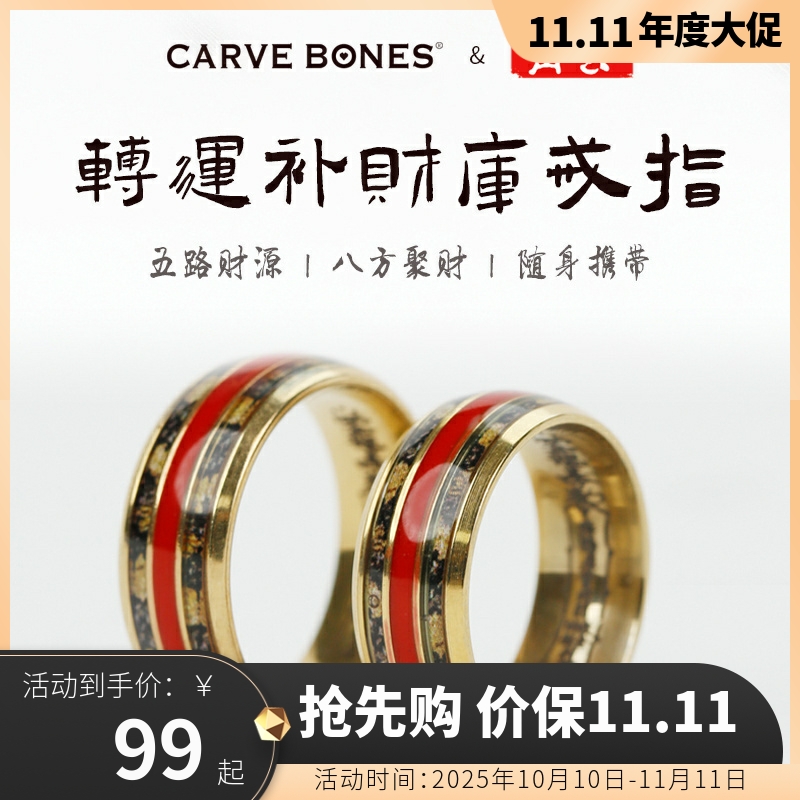 CARVE BONES刻骨原创设计潮流新中式财神戒指转运戒指