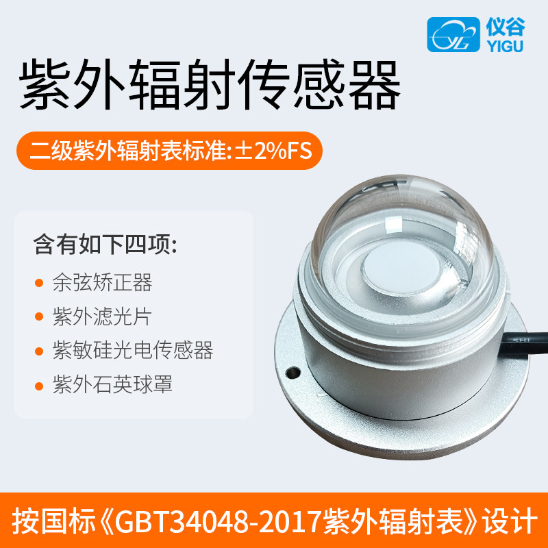紫外线检测仪传感器铝壳太阳光