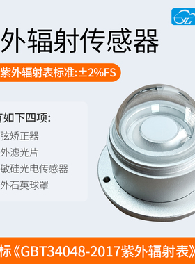 紫外线检测仪传感器铝壳太阳光照射强度监测变送器高精度光辐射计
