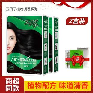 五贝子植物染发膏官方旗舰店染发膏一次性纯黑色焗油膏正品男女