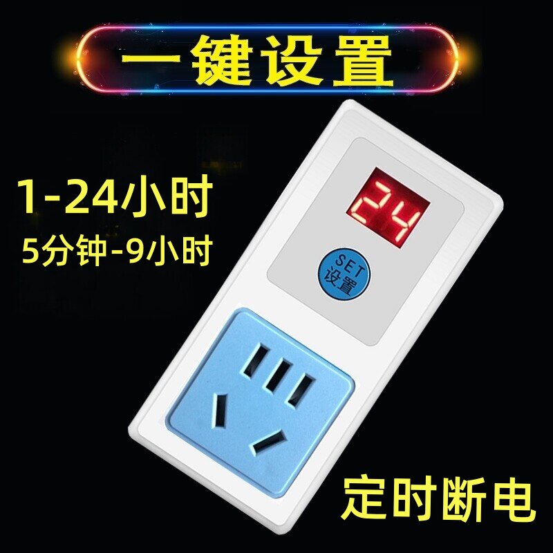 定时插座 电动车手机充电倒计时自动断电 家用电子定时器开关插座