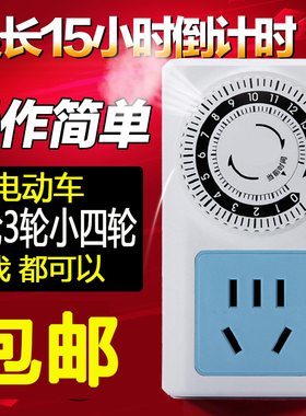 机械倒计时电动车充电