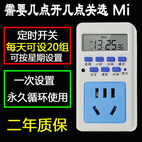 智能定时器插座预约电子式