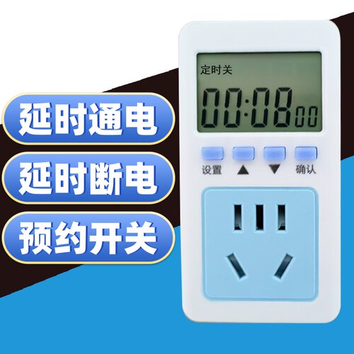 延时通断电插座定时开关