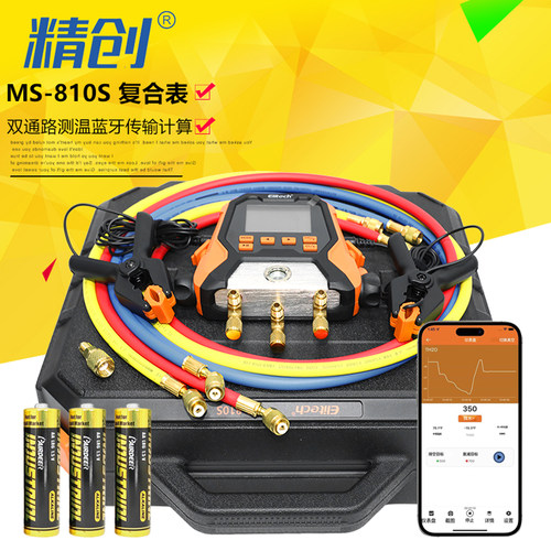 精创MS-810蓝牙冷媒数显压复合表