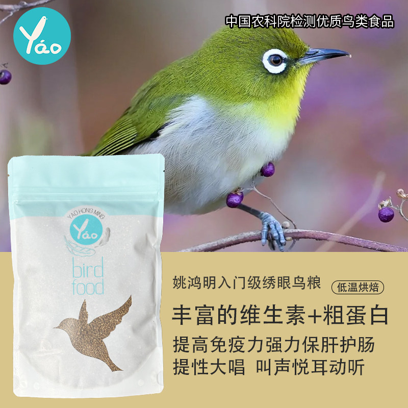 姚鸿明防水便绣眼暗绿靛颏专用提性大唱上膘包邮入门级鸟粮混合粮