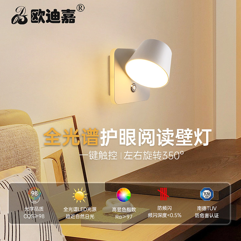 欧迪嘉新款卧室床头阅读触控壁灯儿童房书房学习护眼壁灯现代简约