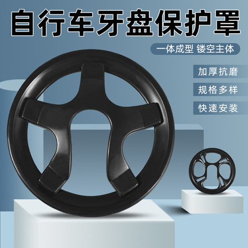 东堂尚品单速牙盘罩加厚抗磨