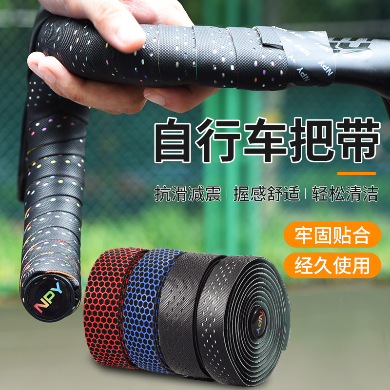 公路车把带绑带死飞弯把带自行车防滑带彩色把带抗磨抗滑骑行装备-天天券