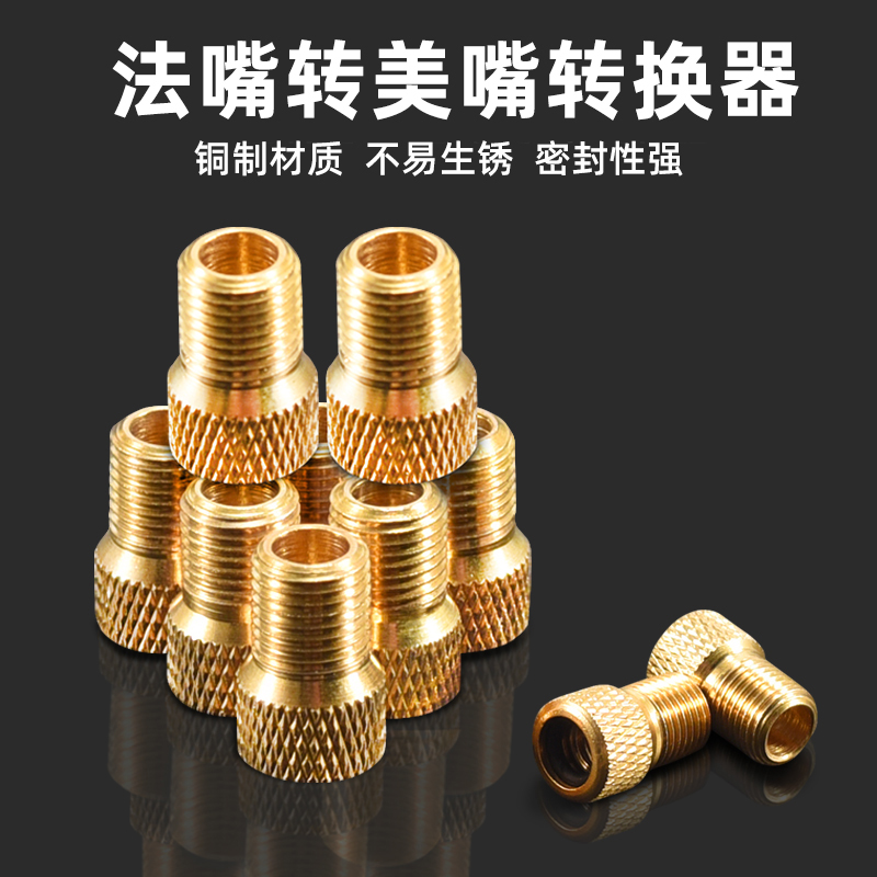 东堂尚品轮胎气嘴转换嘴不易生锈