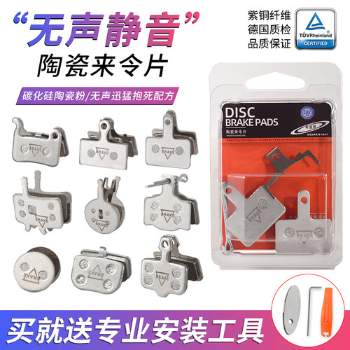 东堂尚品自行车来令片陶瓷来令片
