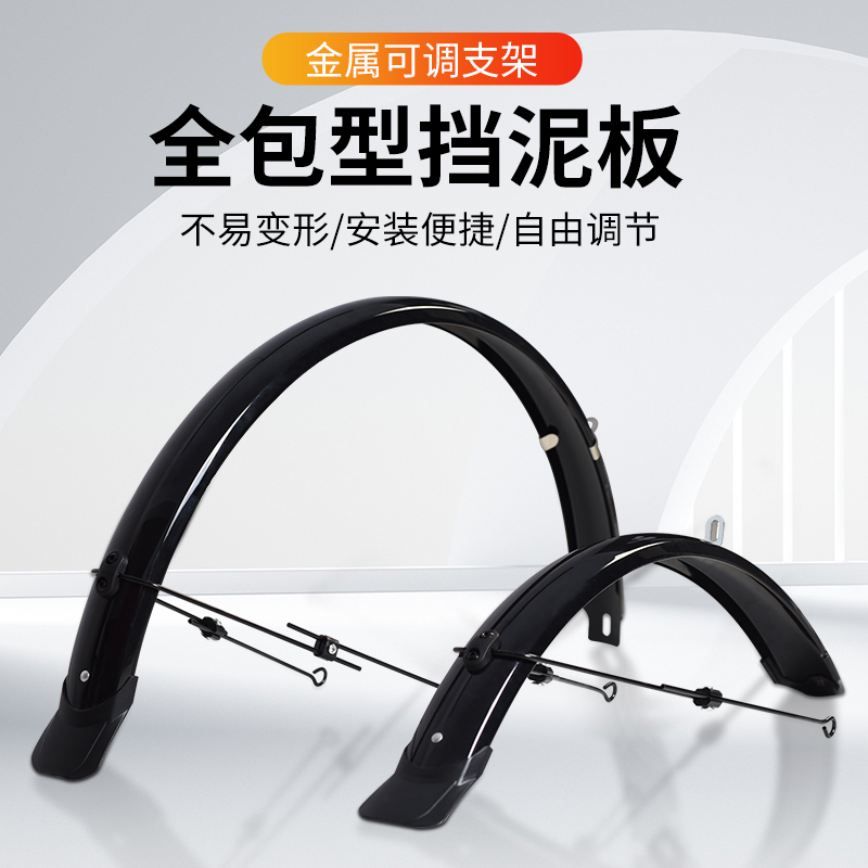 自行车山地车前后加长宽全包配件挡泥板通用配件装备大全折叠车款