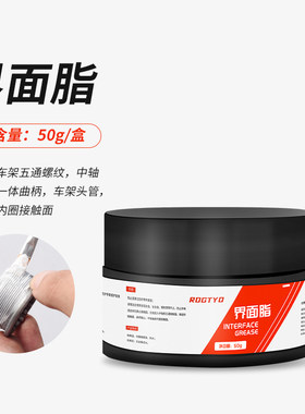 自行车界面油脂山地公路车润滑脂