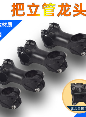 山地车把立龙头自行车配件大全