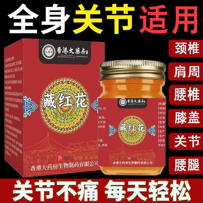 香港大药房藏红花透骨膏肩颈手腕腰部腿部膝盖半月板筋络关节不适,保健用品,皮肤消毒护理（消）,淘宝优惠券,粉丝福利购,淘宝优惠卷