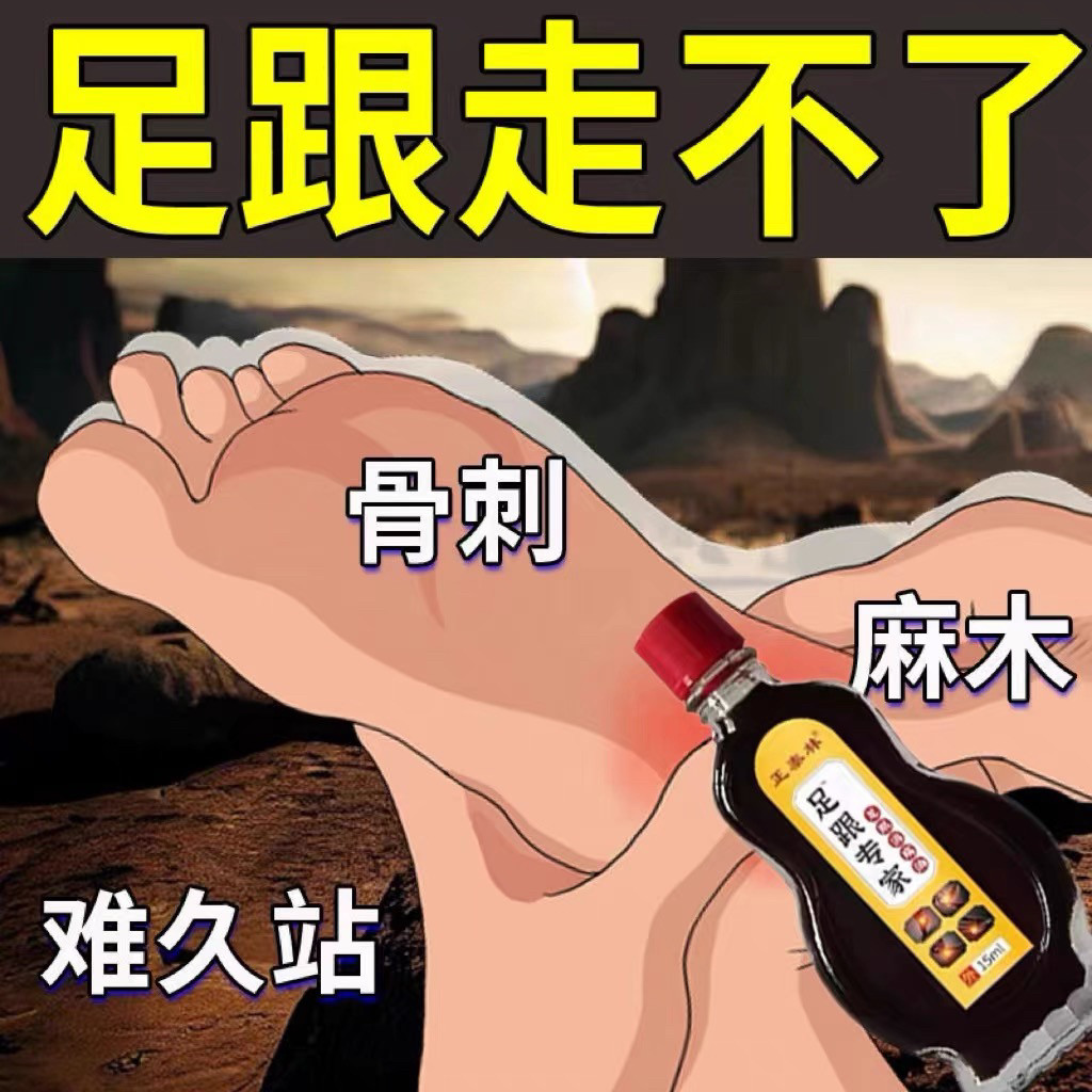 【足跟痛专用】藏医专家足底筋膜炎脚底板脚后跟疼痛跟腱炎腱鞘炎