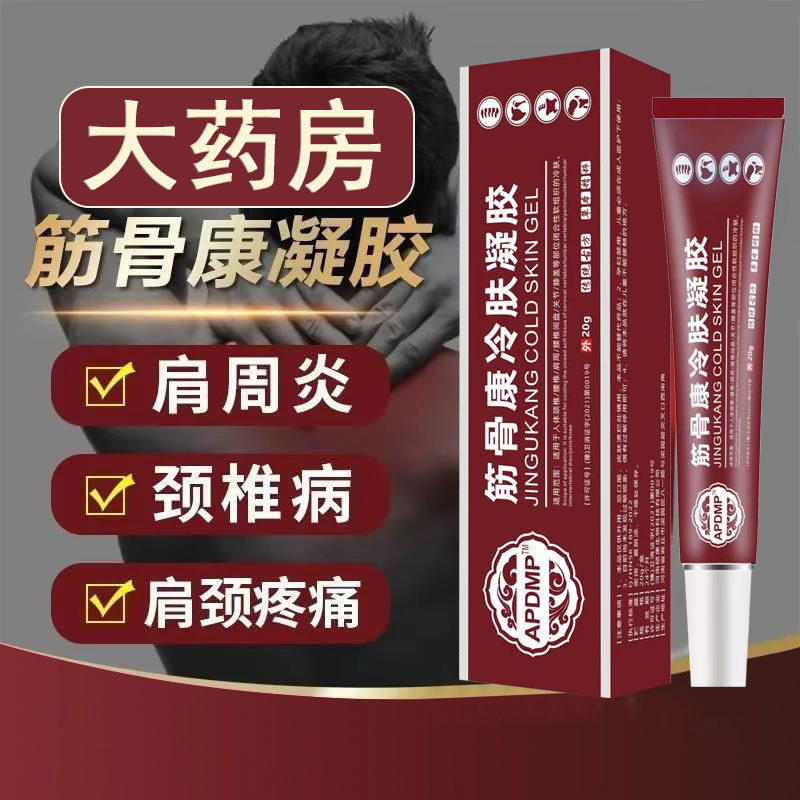 筋骨康冷敷凝胶外用腰间盘突出颈椎肩周炎疼痛腰椎滑膜膝盖半月板,保健用品,皮肤消毒护理（消）,淘宝优惠券,粉丝福利购,淘宝优惠卷