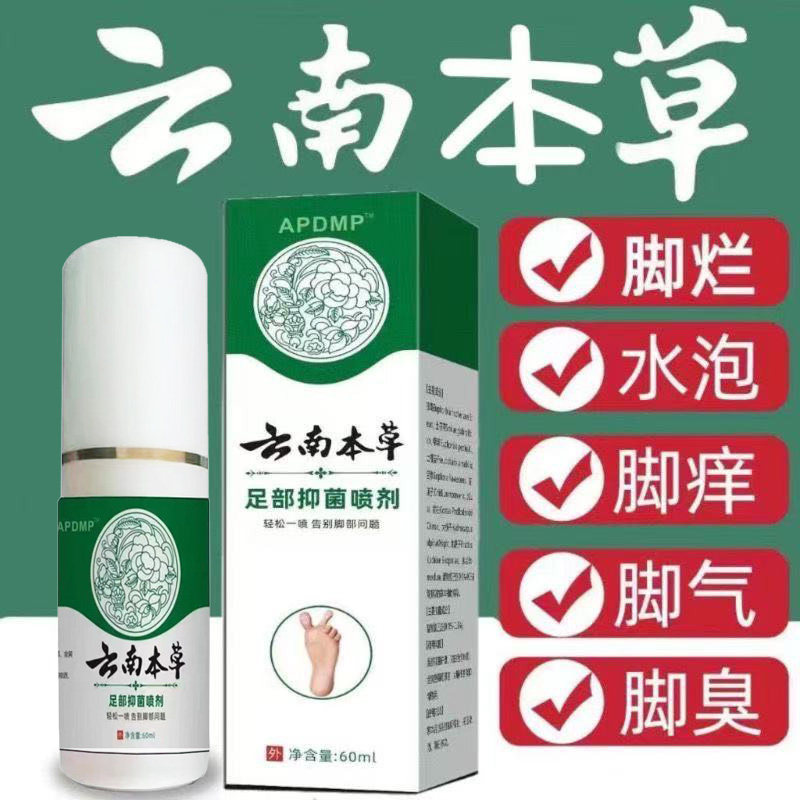 真菌脚气脚臭臭脚喷剂脚烂脚缝脚痒水泡脱皮喷雾脚趾止痒抑菌喷剂