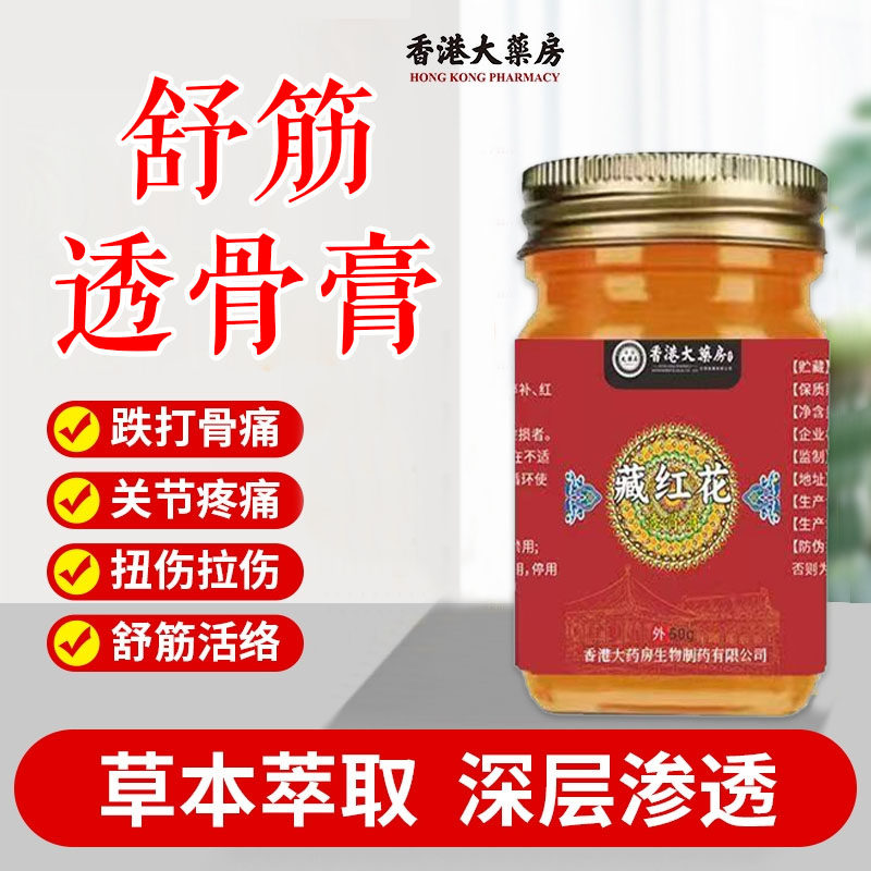 香港大药房藏红花透骨膏肩颈手腕腰部腿部膝盖半月板筋络关节不适,保健用品,皮肤消毒护理（消）,淘宝优惠券,粉丝福利购,淘宝优惠卷