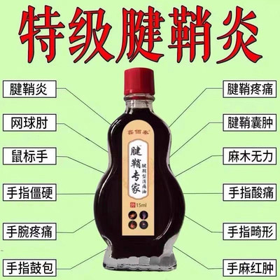 腱鞘炎专家手指手腕关节劳损扭伤筋骨消肿僵直麻木弹响鼓包疼痛油