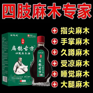 手脚麻木专家中老年四肢麻通络油手脚麻木抽筋疼痛脚掌麻木刺痛
