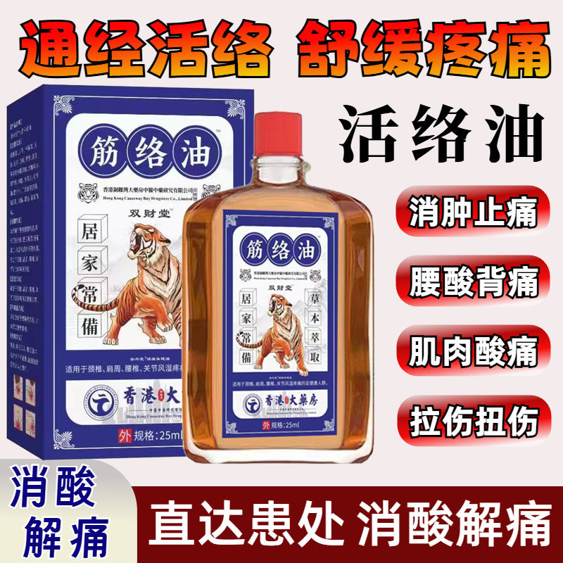 香港大药房筋络油肩周颈椎膝盖足跟腰腿疼痛跌打损伤舒筋活络油,保健用品,皮肤消毒护理（消）,淘宝优惠券,粉丝福利购,淘宝优惠卷