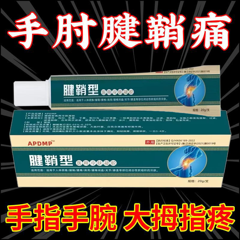 腱鞘炎凝胶手腕扭伤手指鼓包网球肘关节劳损筋骨扭伤酸麻足跟痛,保健用品,皮肤消毒护理（消）,淘宝优惠券,粉丝福利购,淘宝优惠卷