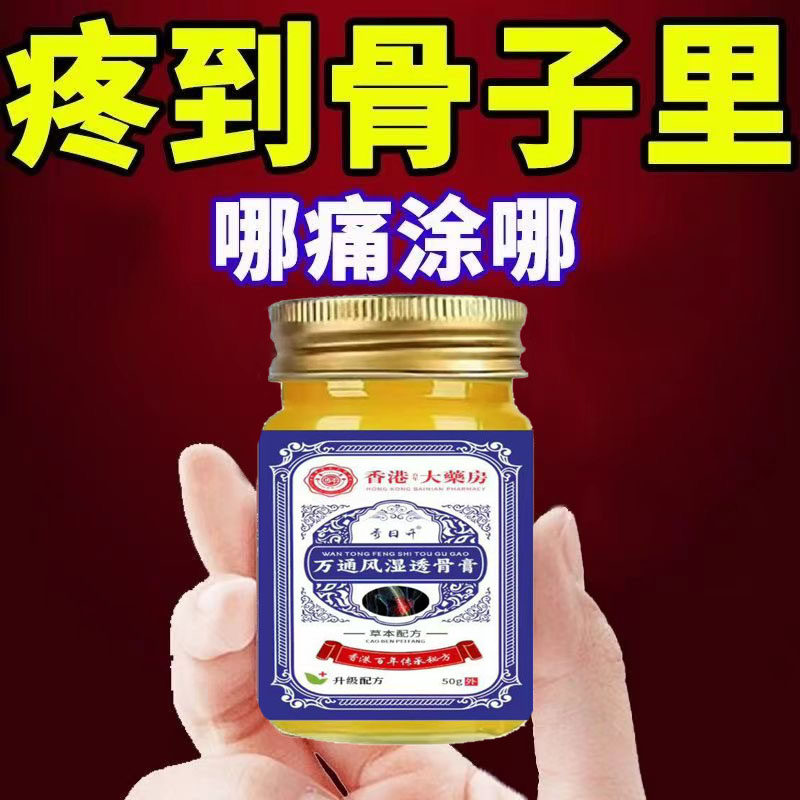 香港大药房风湿透骨膏肩颈手腕腰部腿部膝盖半月板筋络关节不适,保健用品,皮肤消毒护理（消）,淘宝优惠券,粉丝福利购,淘宝优惠卷