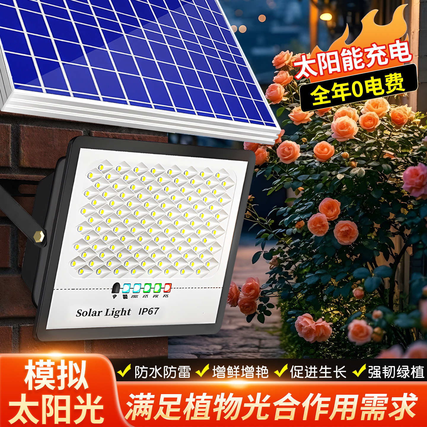 太阳能植物补光灯自然光彷太阳光花卉绿植苔藓多肉果蔬专用生长灯